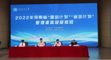 2022年(nián)河南(nán)省“國(guó)培計(jì)劃”“省培計(jì)劃”管理(lǐ)者高級研修班舉辦